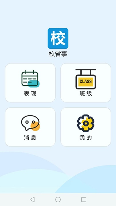 校省事手机版_校省事安卓版下载