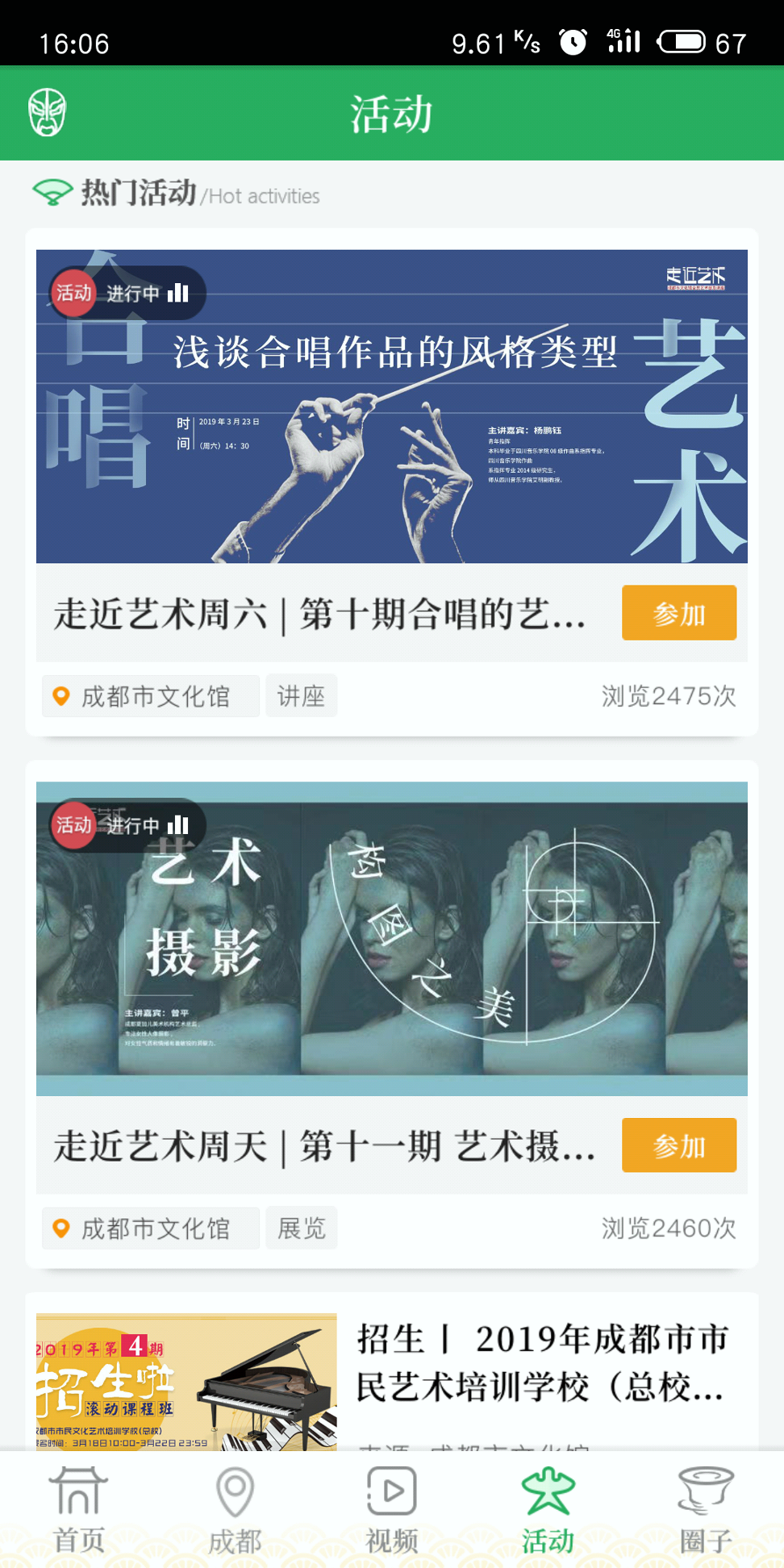 文化天府手机版_文化天府安卓版下载