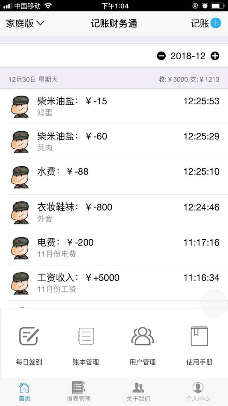 记账财务通手机版_记账财务通安卓版下载