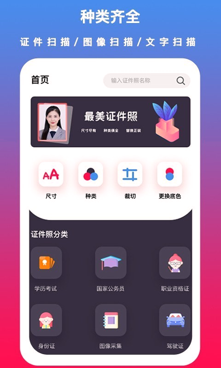 通用证件照手机版_通用证件照安卓版下载