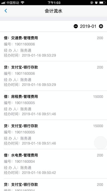 记账财务通手机版_记账财务通安卓版下载