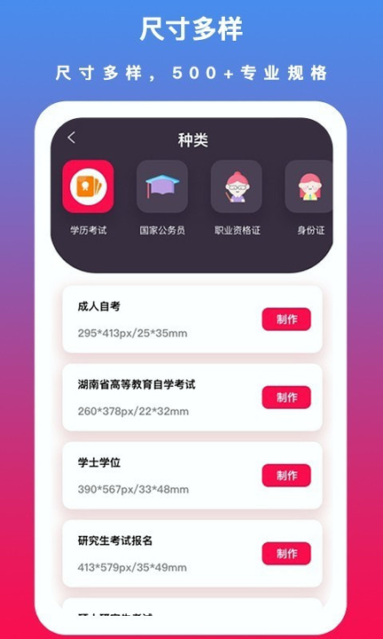 通用证件照手机版_通用证件照安卓版下载
