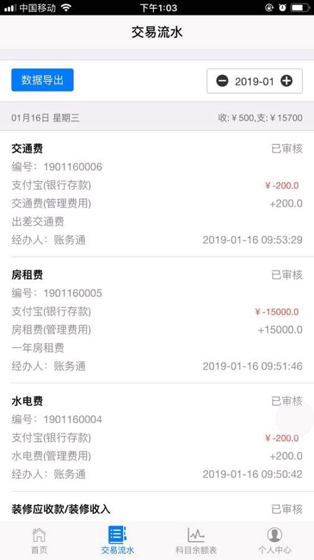 记账财务通手机版_记账财务通安卓版下载