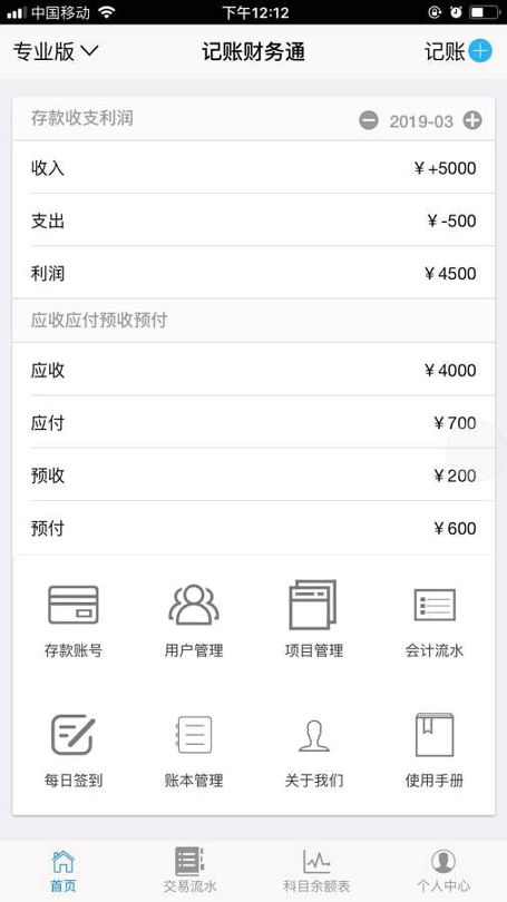 记账财务通手机版_记账财务通安卓版下载