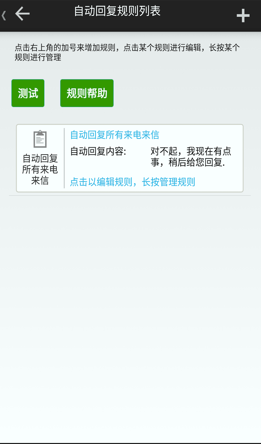 懒人自动回复手机版_懒人自动回复安卓版下载