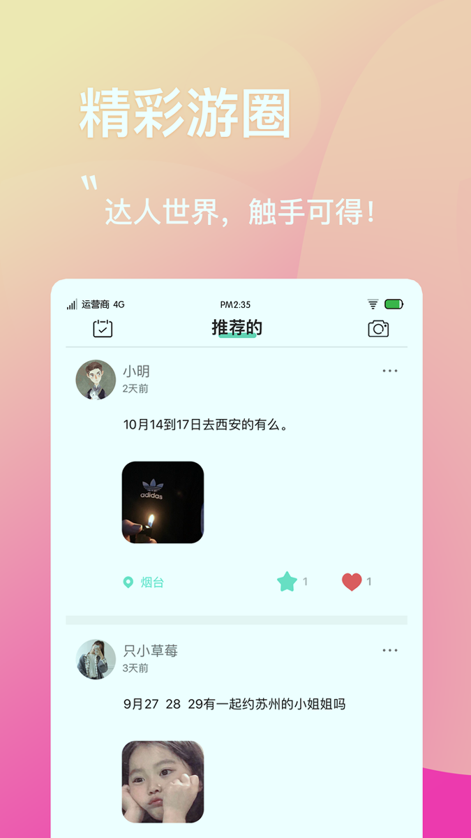 拼旅行手机版_拼旅行安卓版下载
