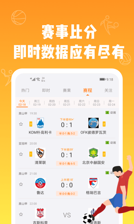 多米看球手机版_多米看球安卓版下载