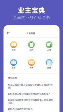 几木里业主端手机版_几木里业主端安卓版下载