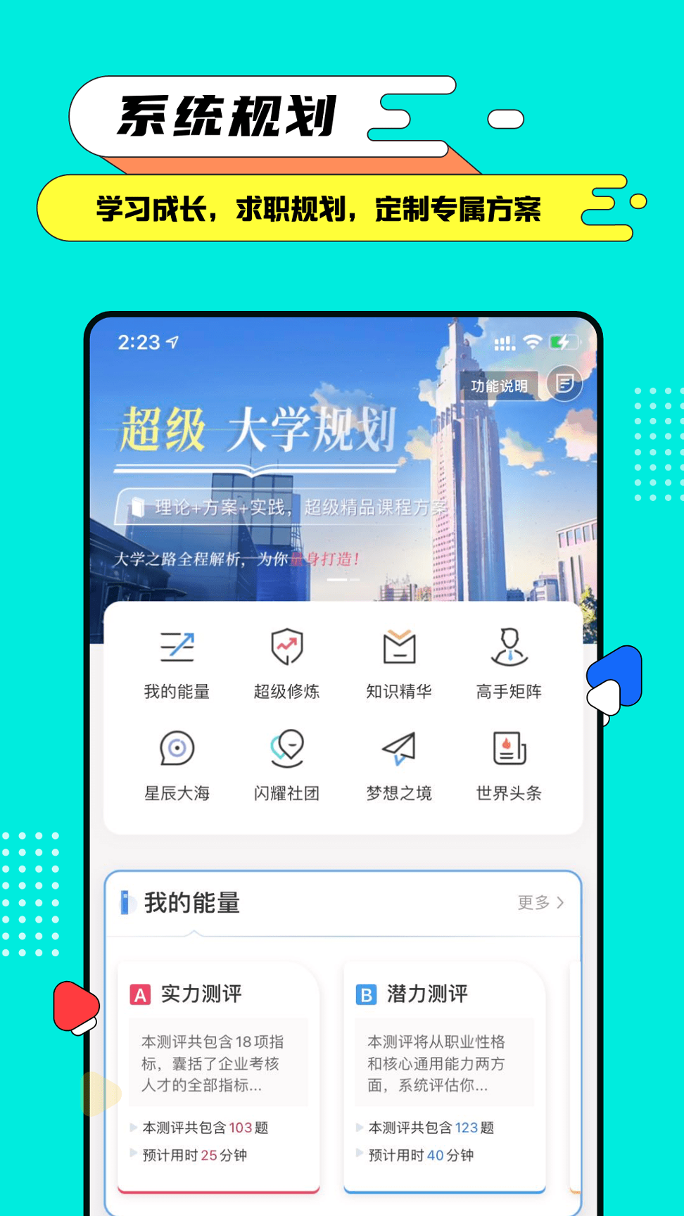 完美大学手机版_完美大学安卓版下载