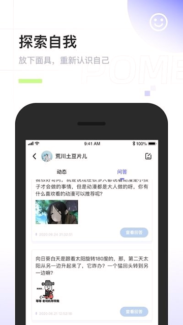 POME手机版_POME安卓版下载