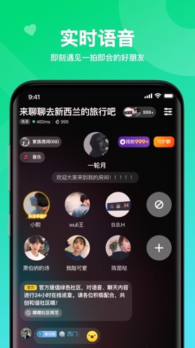 嘿嘿语音手机版下载(暂未上线)