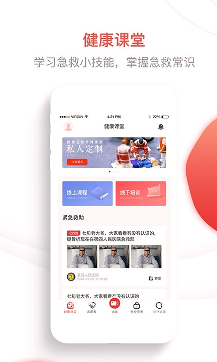 急视救手机版_急视救安卓版下载