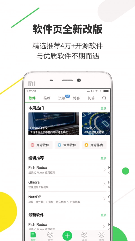 开源中国手机版_开源中国安卓版下载