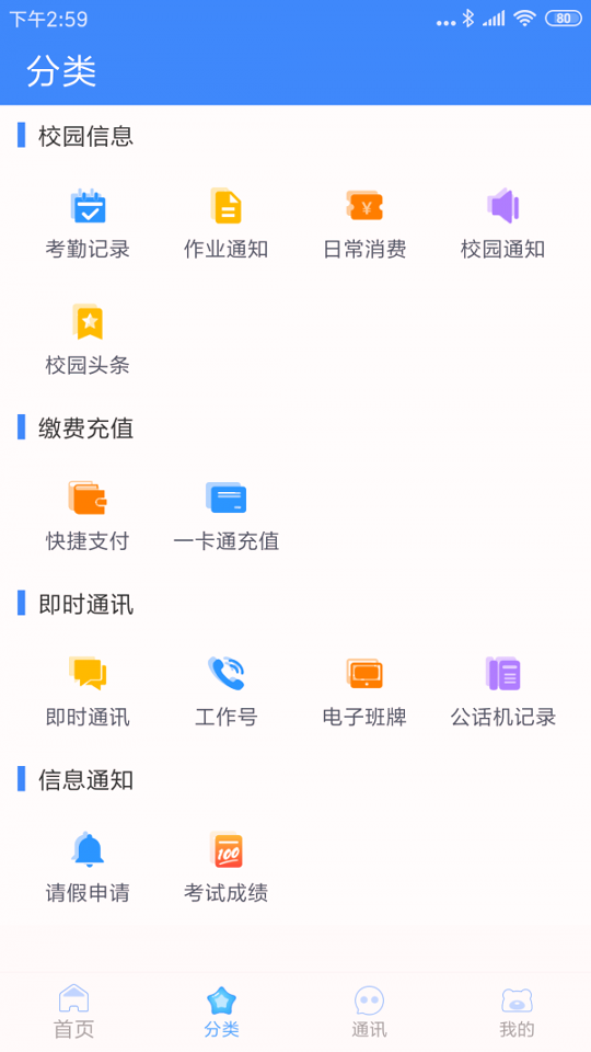 掌中学园手机版_掌中学园安卓版下载