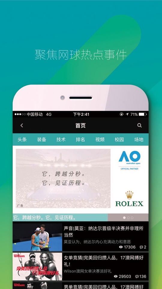 全网球手机版_全网球安卓版下载