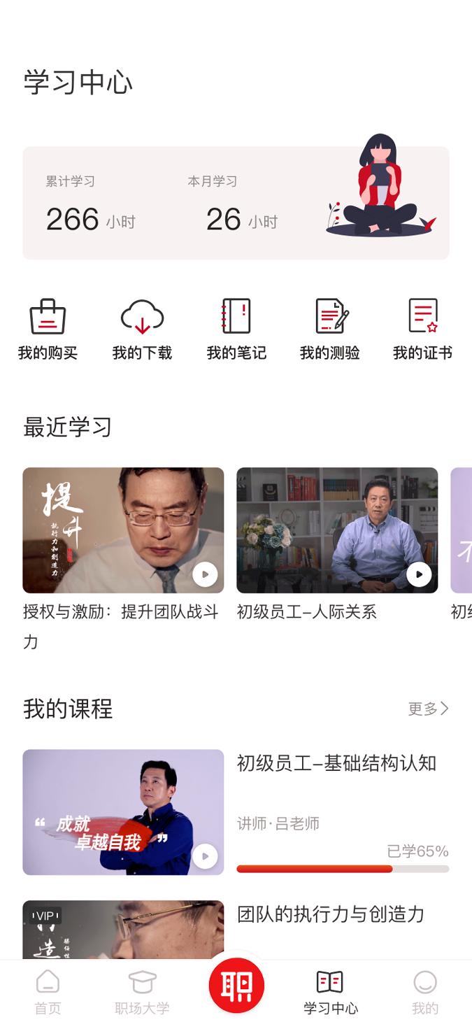 红山职道手机版_红山职道安卓版下载