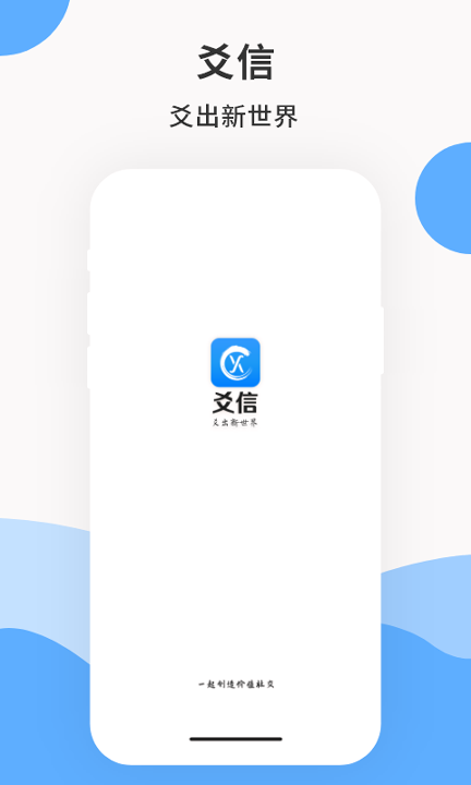 爻信手机版_爻信安卓版下载