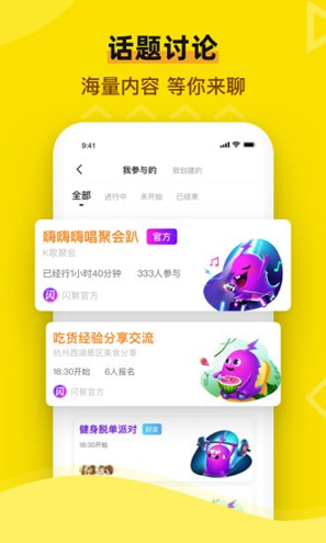 闪聚手机版_闪聚安卓版下载