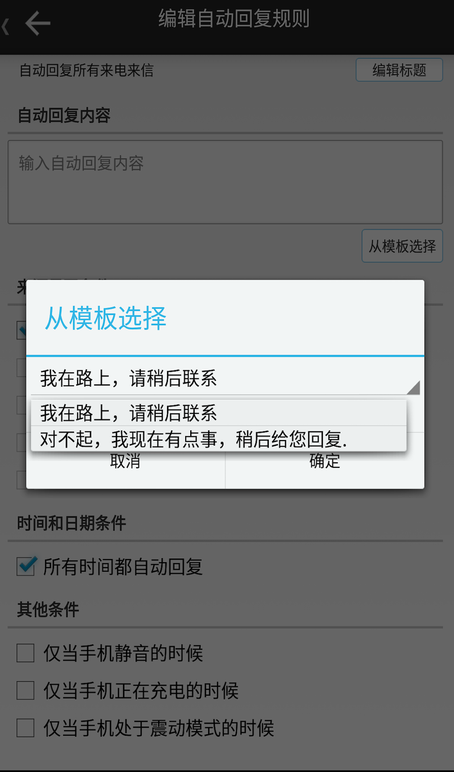 懒人自动回复手机版_懒人自动回复安卓版下载
