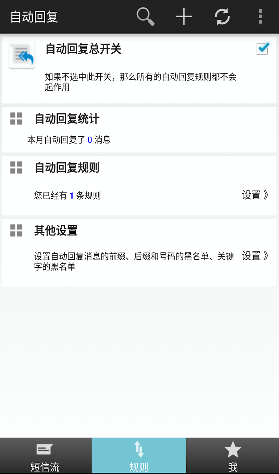 懒人自动回复手机版_懒人自动回复安卓版下载