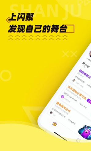 闪聚手机版_闪聚安卓版下载