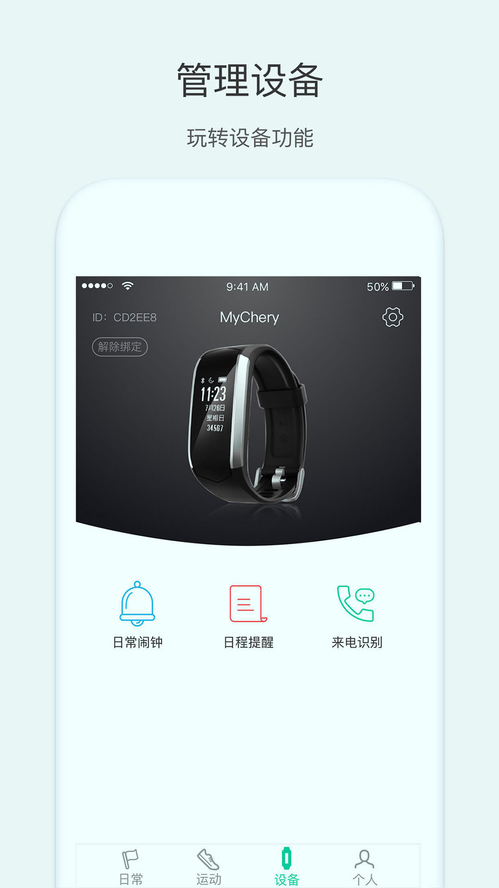 奇瑞穿戴手机版_奇瑞穿戴安卓版下载