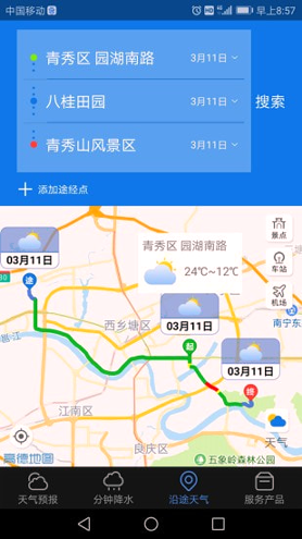 晓天气手机版_晓天气安卓版下载