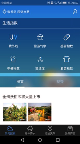 晓天气手机版_晓天气安卓版下载