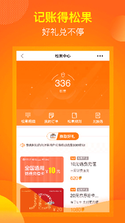 松鼠记账手机版_松鼠记账安卓版下载