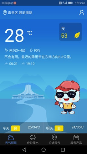 晓天气手机版_晓天气安卓版下载