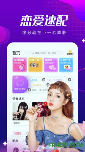 甜筒连麦声音交友手机版下载(暂未上线)