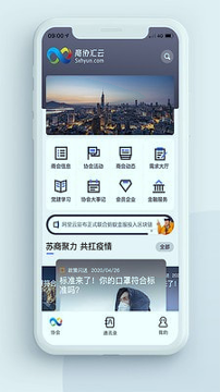 商协汇云手机版_商协汇云安卓版下载