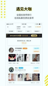 纹身大咖手机版_纹身大咖安卓版下载
