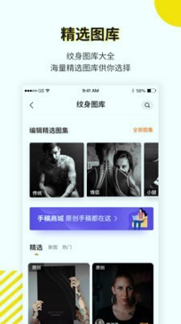 纹身大咖手机版_纹身大咖安卓版下载