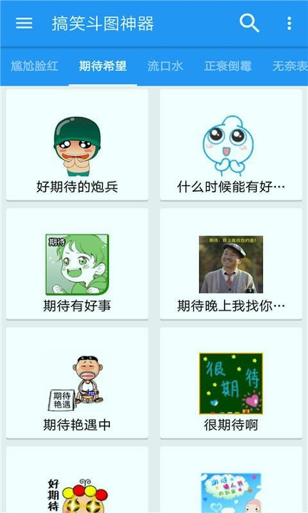 搞笑斗图表情包手机版_搞笑斗图表情包安卓版下载