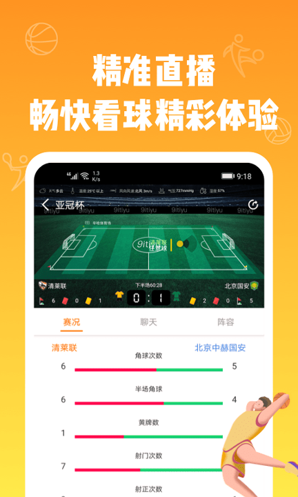多米看球手机版_多米看球安卓版下载