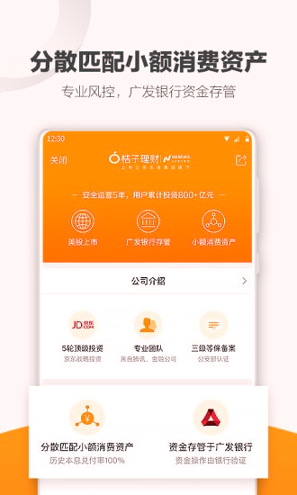 桔子理财手机版_桔子理财安卓版下载