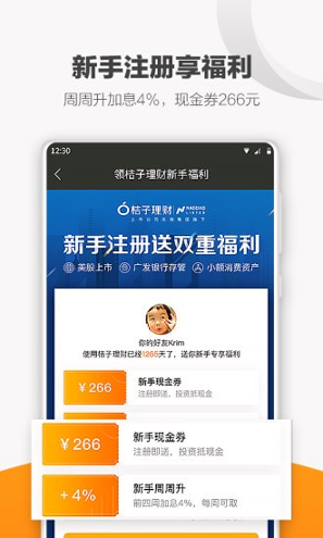 桔子理财手机版_桔子理财安卓版下载