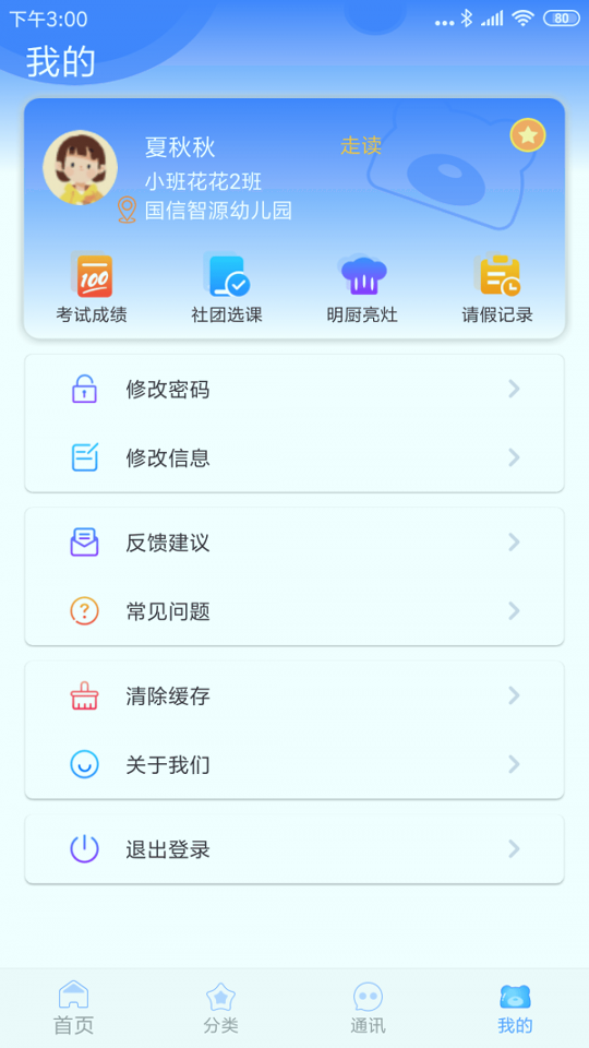 掌中学园手机版_掌中学园安卓版下载