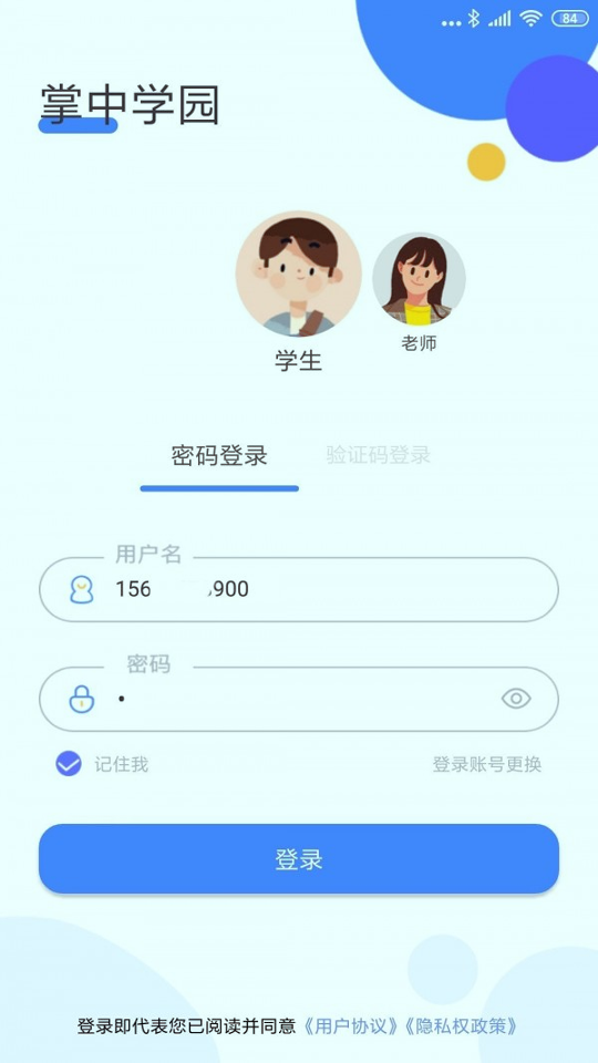 掌中学园手机版_掌中学园安卓版下载