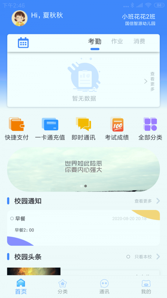 掌中学园手机版_掌中学园安卓版下载