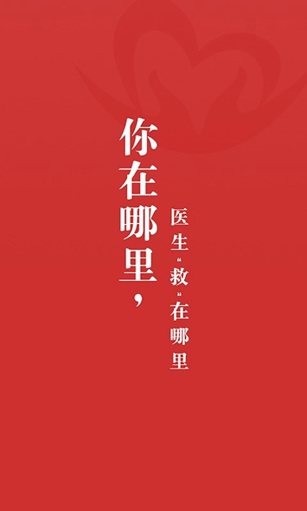 急视救手机版_急视救安卓版下载