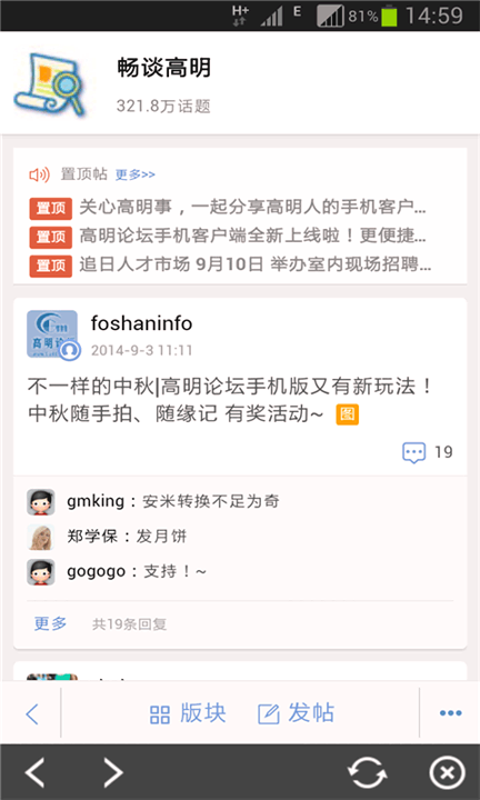 高明论坛手机版_高明论坛安卓版下载