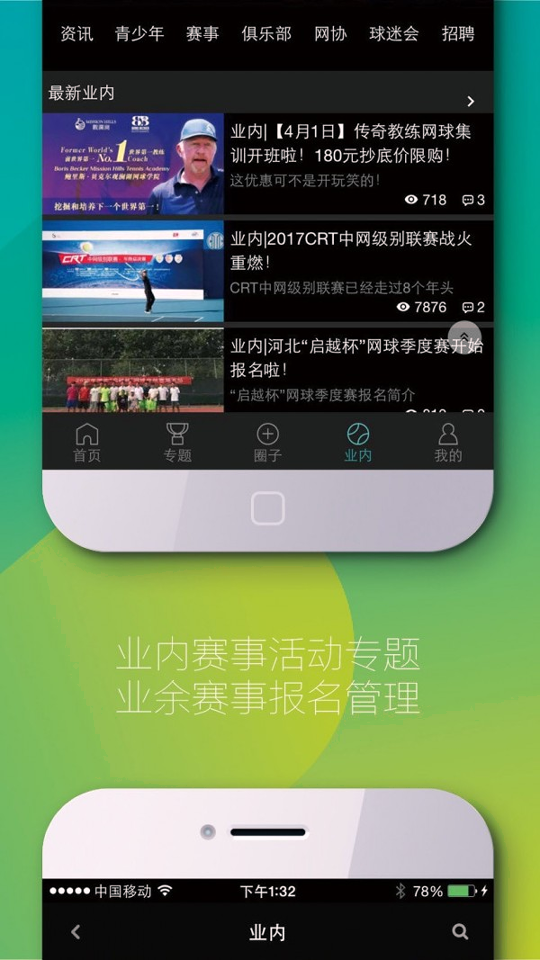 全网球手机版_全网球安卓版下载