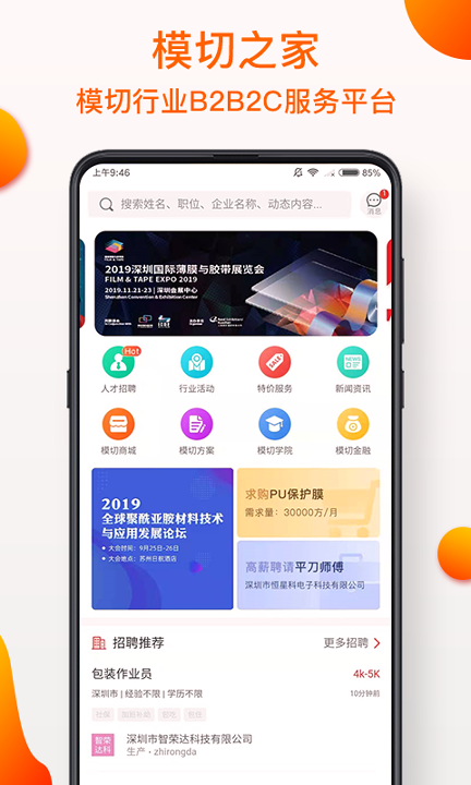 模切之家手机版_模切之家安卓版下载