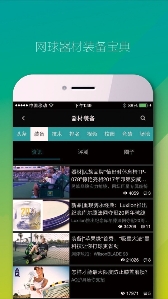 全网球手机版_全网球安卓版下载
