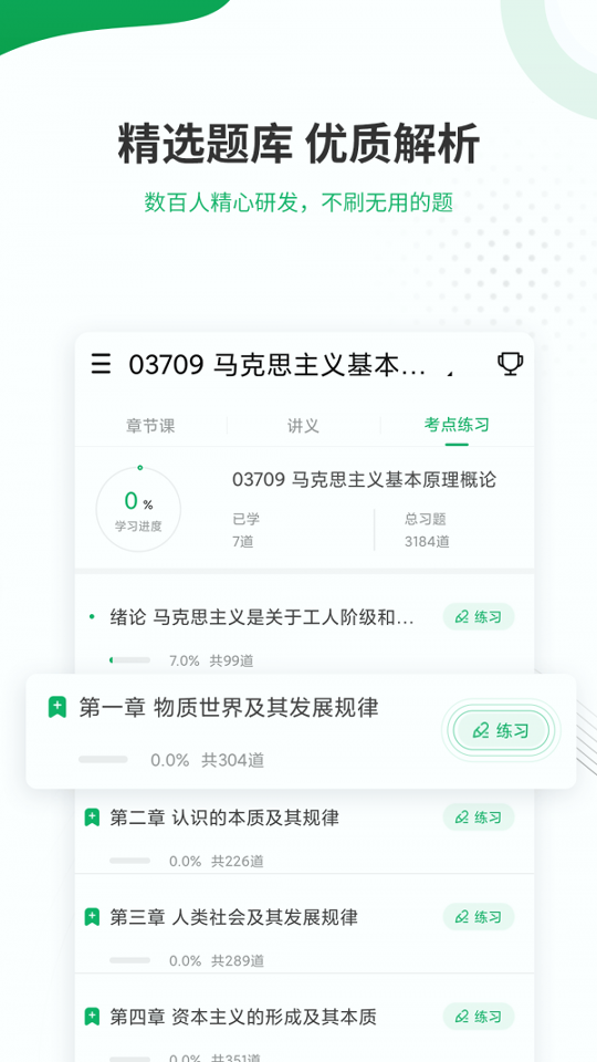 自考准题库手机版_自考准题库安卓版下载