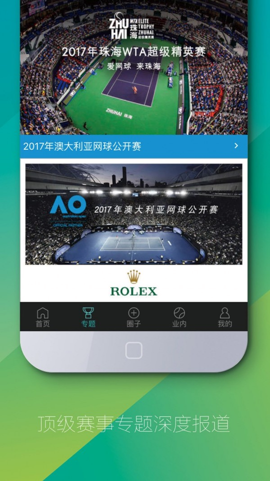 全网球手机版_全网球安卓版下载