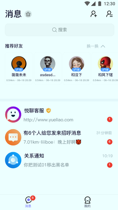 悦聊手机版下载(暂未上线)