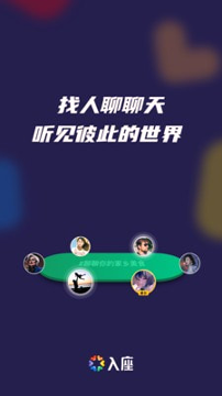 入座手机版下载(暂未上线)